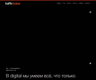 Traf.spb.ru(Oфициальный сайт полносервисного агентства интернет) Screenshot