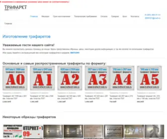 Trafaret-NSK.ru(ТРАФАРЕТ) Screenshot