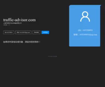 Traffic-Advisor.com(上海市星时代文化传媒有限公司) Screenshot
