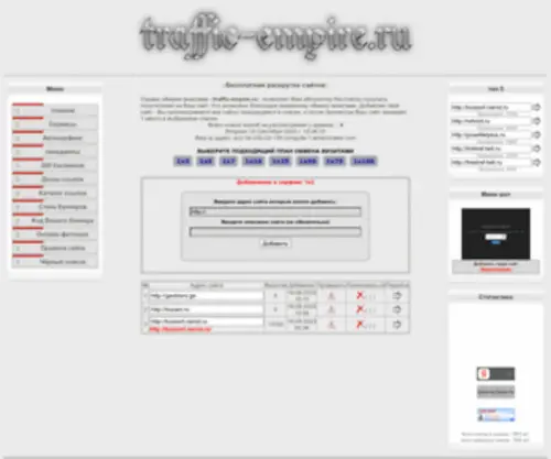 Traffic-Empire.ru(Система) Screenshot