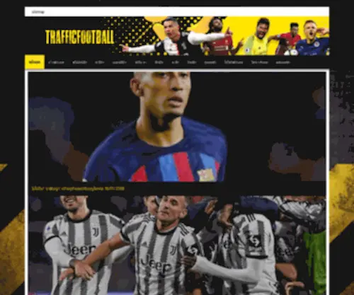 TrafficFootball.com(ข่าวฟุตบอล) Screenshot