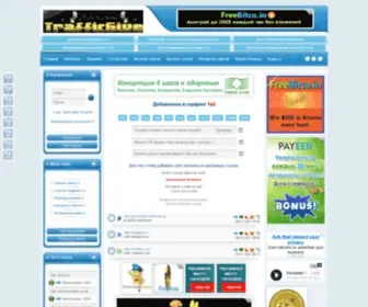 TrafficGive.com(Cервис для бесплатной раскрутки веб) Screenshot