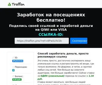 Traffon.pro(Registrant WHOIS contact information verification) Screenshot