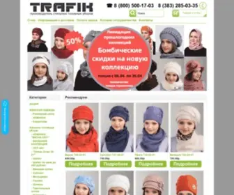 Trafik-NSK.ru(Купить) Screenshot