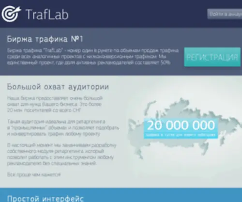 Traflab-2015.ru(Traflab 2015) Screenshot