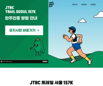 Trailseoul157K.com(JTBC 트레일 서울 157K) Screenshot