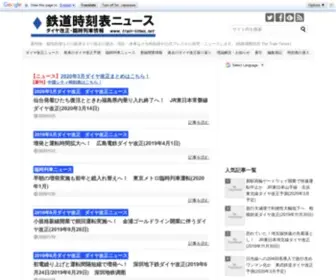Train-Times.net(新幹線・都市鉄道など) Screenshot