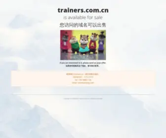 Trainers.com.cn(Trainers) Screenshot