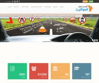 Training-Driving.com(الفحص) Screenshot