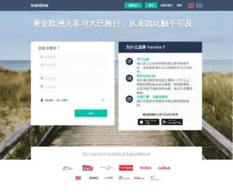 Trainline.cn(搜索) Screenshot