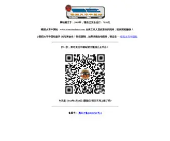 Trainsimchina.com(China)) Screenshot