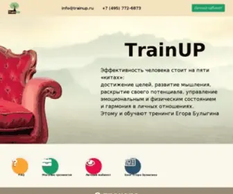 Trainup.ru(Онлайн) Screenshot