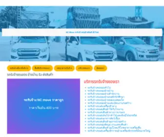 Trainvocal.com(รถรับจ้างขนของ บริการทั่วไทย กรุงเทพ ต่างจังหวัด รับ) Screenshot
