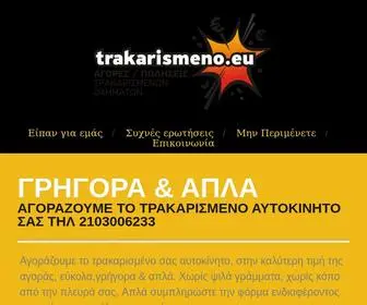 Trakarismeno.eu(Τρακαρισμένο) Screenshot