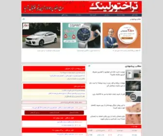 Trakhtorlink.ir(همه لینکهای تراکتور) Screenshot