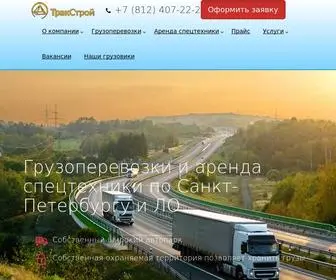 Trakstroy.ru(Наша транспортно) Screenshot