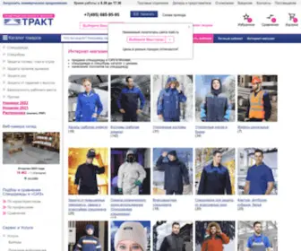 Trakt.ru(Спецодежда) Screenshot