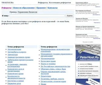Traktat.ru(Банк) Screenshot