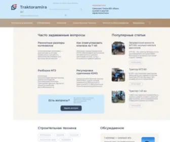 Traktoramira.ru(Трактора) Screenshot