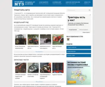 Traktoramtz.ru(Трактора МТЗ) Screenshot