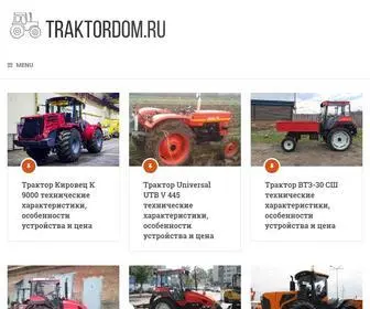 Traktordom.ru(TraktorDom) Screenshot