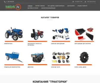 Traktorki.ru(Компания) Screenshot