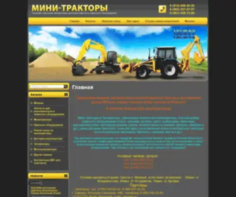 Traktors25.ru(Продажа минитракторов из Японии и др) Screenshot