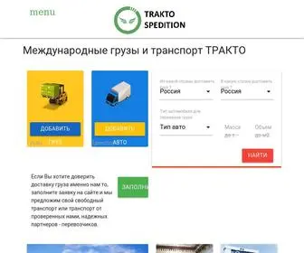 Trakto.su(Логистическая площадка международных перевозок) Screenshot