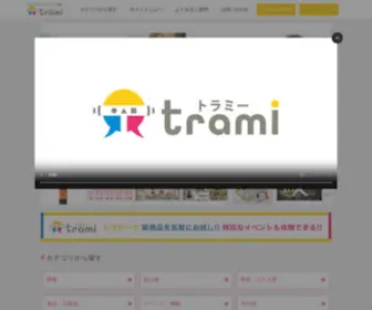 Trami.jp(トラミー（旧レビューブログ）) Screenshot