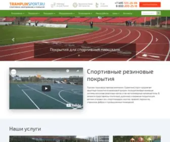 Tramplinsport.ru(Основная деятельность компании ТрамплинСпорт) Screenshot