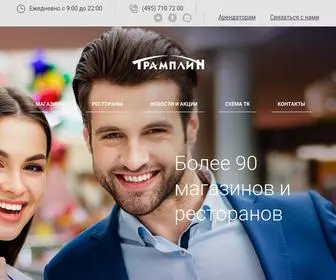 Tramplintk.ru(ТК) Screenshot