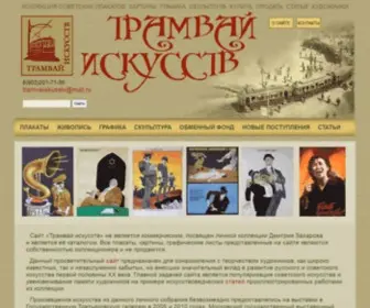 Tramvaiiskusstv.ru(Трамвай искусств) Screenshot