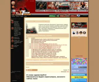 Tramvision.ru(Занимательное чтиво) Screenshot