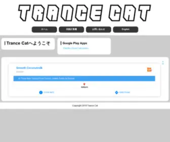 Trance-Cat.com(Trance Catへようこそ) Screenshot