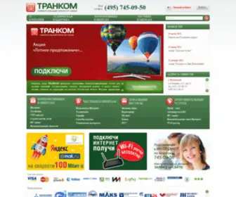 Trancom.ru(Интернет провайдер) Screenshot