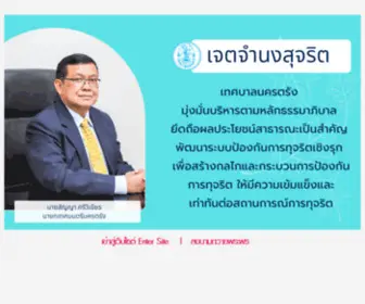 Trangcity.go.th(เทศบาลนครตรัง) Screenshot