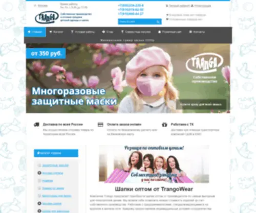 Trangowear.ru(Главная) Screenshot