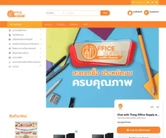 Trangsupply.com(ตรังออฟฟิตซัพพลาย) Screenshot