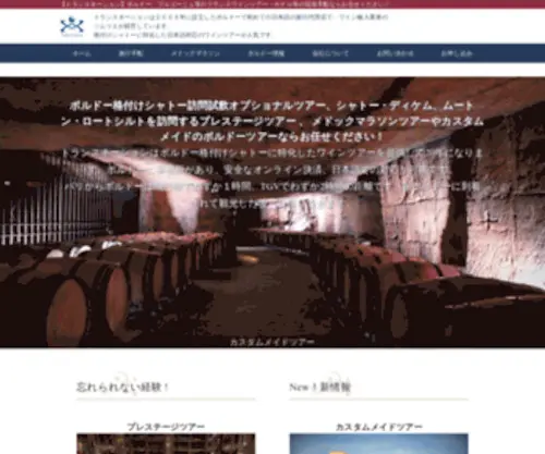 Trans-Nation.net(ボルドー5大シャトーワインツアー) Screenshot