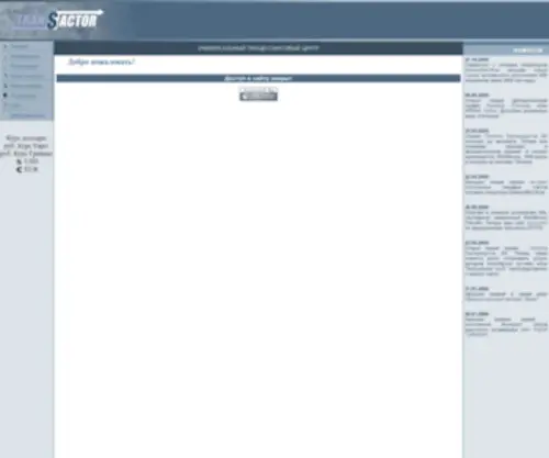 Transactor.ru(TRANSACTOR) Screenshot