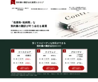 Transagcy.com(契約書) Screenshot