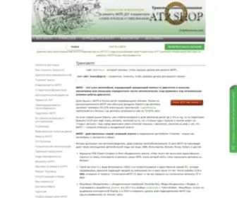 Transakpp.ru(ТрансАКПП) Screenshot