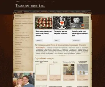 Transantique.ru(магазин аукцион) Screenshot