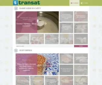 Transat.ru(Правильное питание) Screenshot