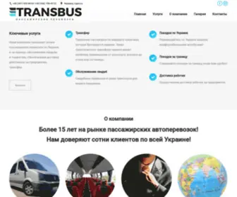 Transbus.com.ua(Трансбус) Screenshot