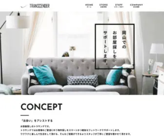 Transcender-Japan.net(岡山市で) Screenshot