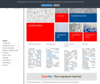 Transchem.ru(ТрансХим) Screenshot