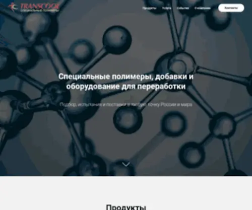 Transcoolpolymers.ru(Транскул) Screenshot