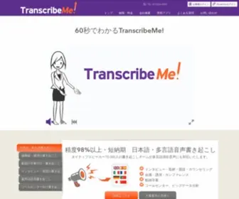 Transcribeme.jp(日本語) Screenshot