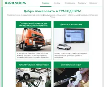 Transdekra.com(ТРАНСДЕКРА) Screenshot